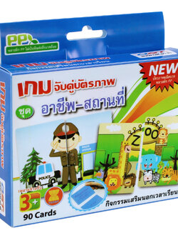 เกมจับคู่ บัตรคำ อาชีพ-สถานที่ ET-203