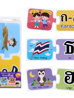 เกมต่อภาพจับคู่ ชุด ก-ฮ Karaoke ET-614