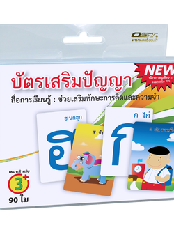บัตรคำ Flashcards ก-ฮ ET-200