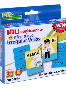 เกมจับคู่ ชุดกริยา 3 ช่อง ET-307