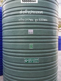 ถังน้ำ 10000 ลิตร แกรนิตเขียว พร้อมส่งฟรีกทม.และปริมณฑล แถมลูกลอย มีมอก.รับประกัน15ปี วัสดุFOODGRADE สำหรับบรรจุน้ำดื่มน้ำใช้