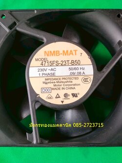 พัดลมระบายอากาศ NMB ใช้ไฟ 220V ขนาด 4.5 นิ้ว โครงอลูมิเนียม