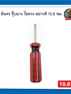 ขันศรอย่างดี,ไขควง อุปกรณ์ปะยาง รถยนต์,จักรยานยนต์ ขนาด 10.8 ซม.