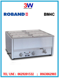 BM4C ROBAND BAIN MARIES เครื่องอุ่นอาหาร เครื่องอุ่นช็อคโกแล็ต