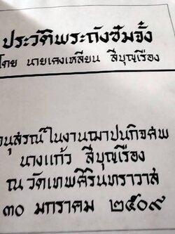 ประวัติพระถังซัมจั๋ง