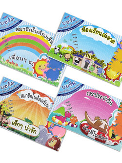 บอร์ดสมาชิกในห้องเรียน โมบาย 45ชิ้น แบบB