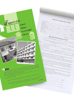 หนังสือสัญญาเช่าบ้าน