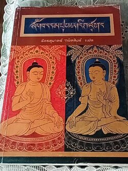 สัทธรรมปุณฑริกสูตร