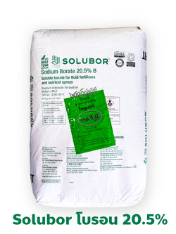 Solubor โซลูบอร์ ผงจุลธาตุโบรอน 20.5% (Disodium Octaborate Tetrahydrate) บรรจุ 25 กิโลกรัม
