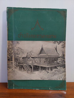 บ้านไทยภาคกลาง