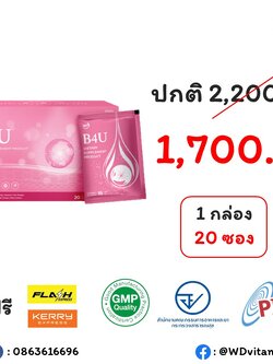 คอลลาเจน 10,000 mg นำเข้าจากญี่ปุ่น (B4U)