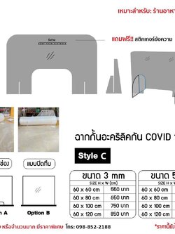 ป้ายฉากกั้นอะคริลิค กัน COVID 19