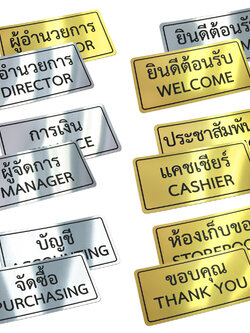 ป้ายพลาสติก ป้ายแผนก 10x20ซม. สีฟอยล์ PM-122