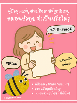 หมอนหัวทุย จำเป็นหรือไม่? คู่มือคุณแม่ยุคใหม่ที่อยากให้ลูกนอนสบายและหัวสวย