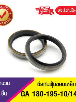 GA 180-195-10/14 ซีลกันฝุ่นขอบเหล็ก ซีลกวาดฝุ่น ซีลรูดฝุ่น(NBR) Wiper SEAL ( 1ชิ้น)