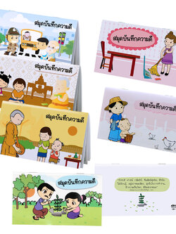 สมุดบันทึกความดี ปกลายกิจกรรมทำดี