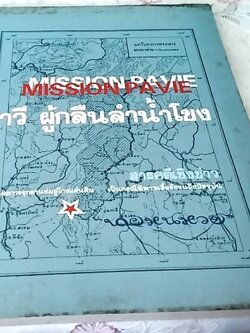ปาวีผู้กลืนลำน้ำโขง Mission Pavie