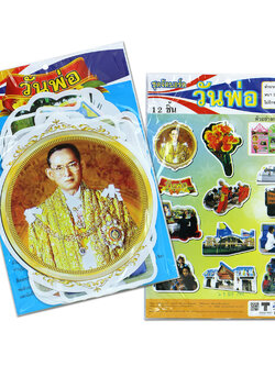 ชุดจัดบอร์ด วันพ่อ 12ชิ้น ET-709