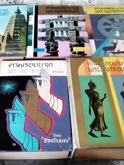 ตามรอยบาทพระพุทธองค์ ( 1 ชุด 5 เล่ม )