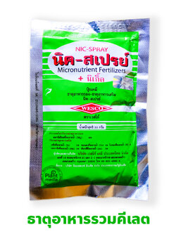 ผงจุลธาตุคีเลตรวมธาตุอาหารรอง+เสริม นิค-สเปรย์ Nicspray (BASF) บรรจุ 50 กรัม