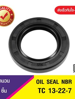 TC 13-22-7 ซีลกันน้ำมัน ออยซีล ซีลกันรั่ว Oil seal