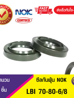 LBI 70-80-6/8 NOK ซีลกันฝุ่น ซีลรูดฝุ่น ซีลกวาดฝุ่น WIPER SEAL สีเขียว (PU) (1ชิ้น)