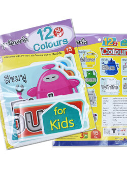 ชุดจัดบอร์ด เรื่องสี 12สี 15ชิ้น ET-743