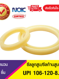UPI 106-120-8.5 NOK ซีลยูคัพ,ซีลแกน,ซีลก้านสูบ/U-CUP & rod seal (1ชิ้น)
