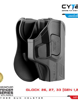 CYTAC ซองพกนอก ปลดล็อคนิ้วชี้ รุ่น GLOCK 26,27,33