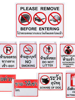 ป้ายพลาสติก ป้ายห้าม 25x35ซม. PM-235-SMR