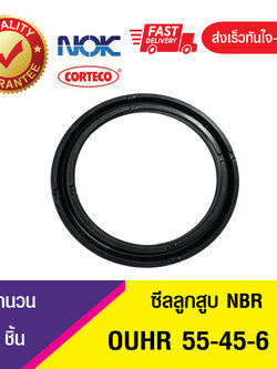OUHR 50-40-6 NOK ซีลยูคัพยาง(NBR ) ซีลลูกสูบ ,ซีลก้านสูบ/piston & rod seal (1ชิ้น)