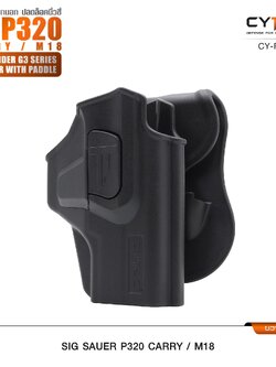CYTAC ซองพกนอก ปลดล็อคนิ้วชี้ รุ่น Sig Sauer P320 Carry, M18 ขวา Right
