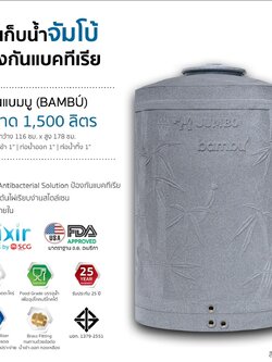 แทงค์น้ำ แบมบู ตราช้าง 1500 ลิตร สีเทา แบบเอลิเซอร์ BY SCG FOOD GRADE ทึบแสงปลอดตระไคร่ รับประกัน 25 ปี แถมลูกลอย