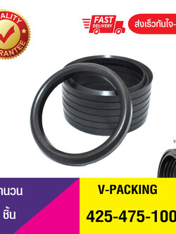 V-PACKING 425-475-100 วีแพ็กกิ้ง,วีแพ็กกิ้งผ้าใบ, VEE-PACKING ,ซีลวีแพกกิ้ง