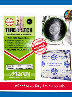 แผ่นปะยางรถยนต์ Maruni GUT-00 จำวน 1 กล่อง 50 แผ่น หน้ากว้าง 43 มิล นำเข้าจากญี่ปุ่น