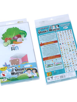 บัตรคำ Flashcards คำพื้นฐานภาษาไทย