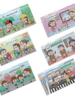 สมุดบันทึกความดี ปกลายเด็กเอ๋ยเด็กดี