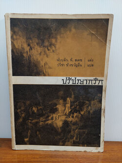 ปรัชญากรีก