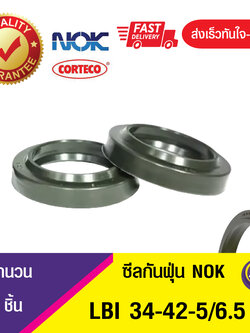 LBI 34-42-5/6.5 NOK ซีลกันฝุ่น ซีลรูดฝุ่น ซีลกวาดฝุ่น WIPER SEAL สีเขียว (PU) (1ชิ้น)