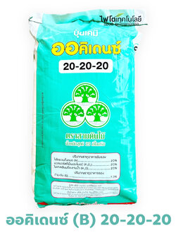 ปุ๋ยเกล็ด ออคิเดนซ์ ระบบน้ำ (สูตร B คลอไรด์ เชือกเขียว) บำรุงต้นทั่วไป สุตร 20-20-20 บรรจุ 25 กิโลกรัม