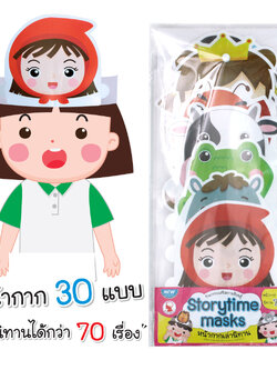 หน้ากากเล่านิทาน ET-570