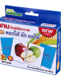 เกมจับคู่ บัตรคำ ชุดผัก ผลไม้ ดอกไม้ ET-305