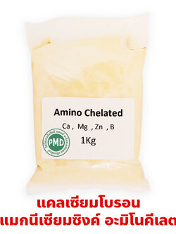 Calcium Boron Amino Chelates plus Mg&Zn ผงแคลเซียมโบรอน แม็กนีเซียมซิงค์ อะมิโนคีเลต ใช้ได้กับพืชทุกชนิด บรรจุ 1 กิโลกรัม (R)