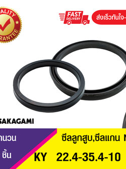 KY 22.4-35.4-10 ซีลยูคัพ,ซีลลูกสูบ,ซีลแกน U-CUP ROD & Piston seal (1ชิ้น)