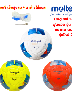 (ของแท้ 100%) ฟุตซอล ลูกฟุตซอล Futsal Molten F9N1510 Series หนังอัด PVC ทนปูน size futsal มาตรฐาน