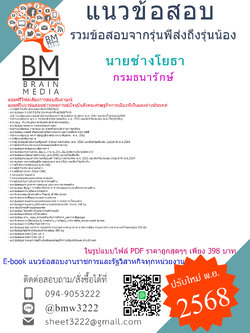 ++NEW[[[2568]]]#สรุปข้อสอบนายช่างโยธากรมธนารักษ์[[[ครบจบในเล่มเดียว]]]