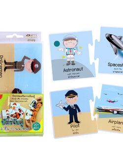 เกมต่อภาพจับคู่ บัตรคำ ชุดอาชีพกับยานพาหนะ ET-572