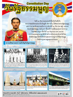โปสเตอร์ความรู้ วันรัฐธรรมนูญ No.463