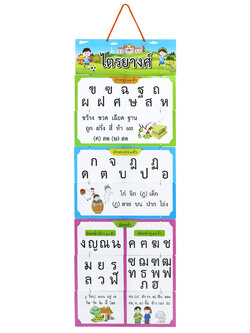 สื่อแขวน ชุดไตรยางศ์ ET-623