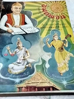 อมตพจน์